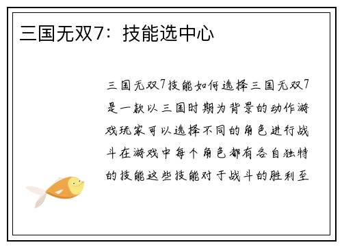 三国无双7：技能选中心