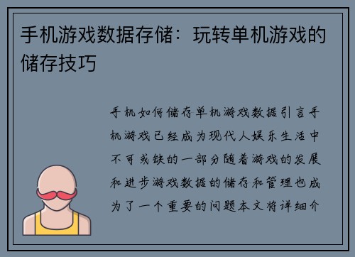 手机游戏数据存储：玩转单机游戏的储存技巧