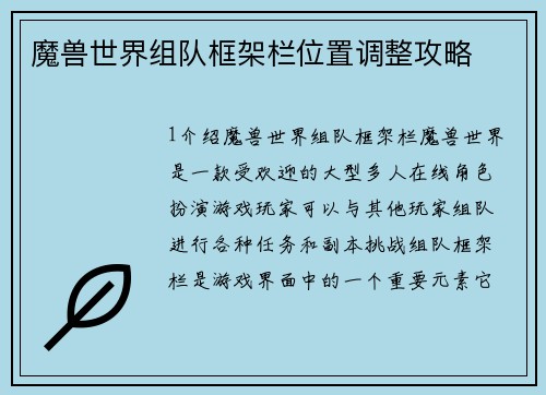 魔兽世界组队框架栏位置调整攻略