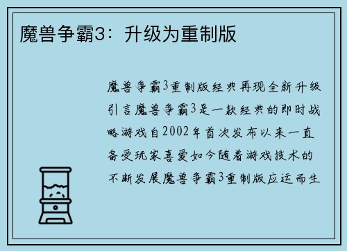 魔兽争霸3：升级为重制版