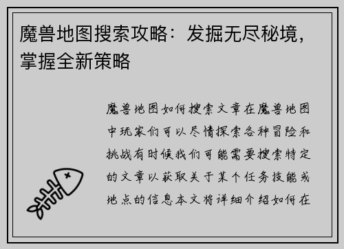 魔兽地图搜索攻略：发掘无尽秘境，掌握全新策略