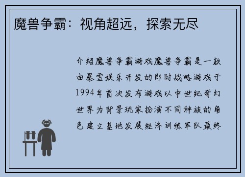 魔兽争霸：视角超远，探索无尽