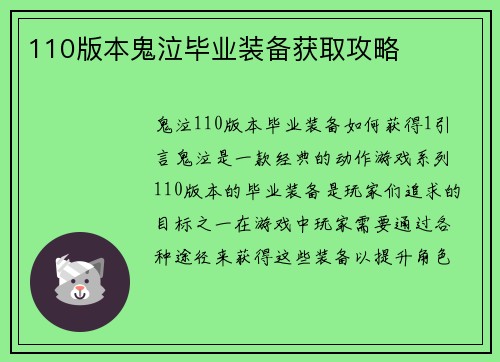 110版本鬼泣毕业装备获取攻略