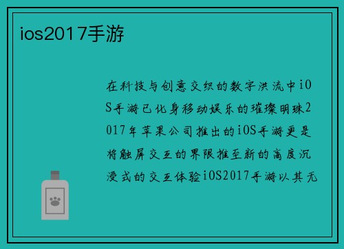 ios2017手游