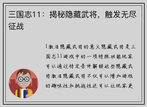 三国志11：揭秘隐藏武将，触发无尽征战