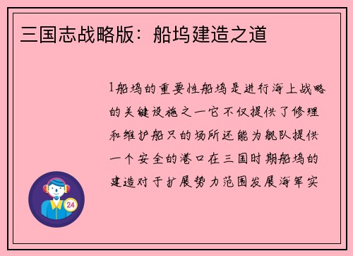 三国志战略版：船坞建造之道