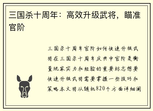 三国杀十周年：高效升级武将，瞄准官阶