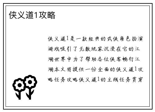侠义道1攻略