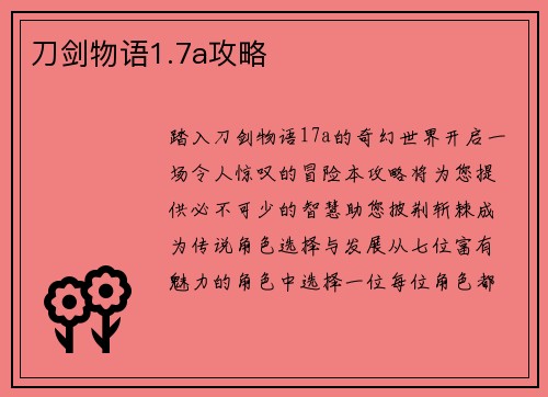 刀剑物语1.7a攻略