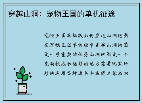 穿越山洞：宠物王国的单机征途