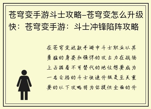 苍穹变手游斗士攻略-苍穹变怎么升级快：苍穹变手游：斗士冲锋陷阵攻略，助你驰骋疆场