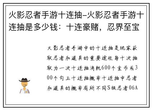火影忍者手游十连抽-火影忍者手游十连抽是多少钱：十连豪赌，忍界至宝等你抽取