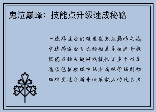 鬼泣巅峰：技能点升级速成秘籍