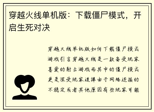 穿越火线单机版：下载僵尸模式，开启生死对决