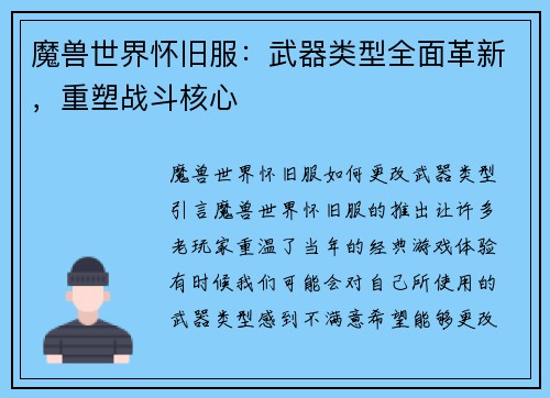 魔兽世界怀旧服：武器类型全面革新，重塑战斗核心