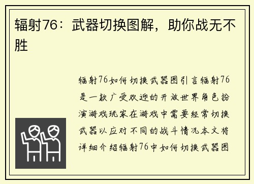 辐射76：武器切换图解，助你战无不胜