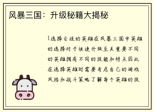 风暴三国：升级秘籍大揭秘