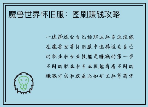 魔兽世界怀旧服：图刷赚钱攻略