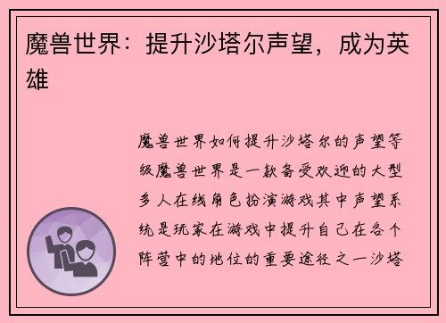 魔兽世界：提升沙塔尔声望，成为英雄