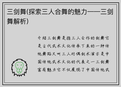 三剑舞(探索三人合舞的魅力——三剑舞解析)