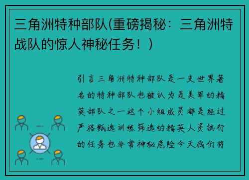 三角洲特种部队(重磅揭秘：三角洲特战队的惊人神秘任务！)