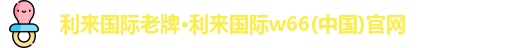 利来国际